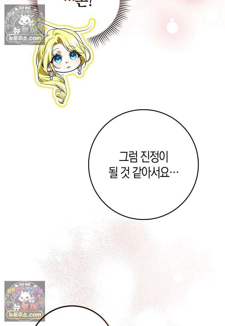 저 후회물 여주 아니었나요? 10화 26