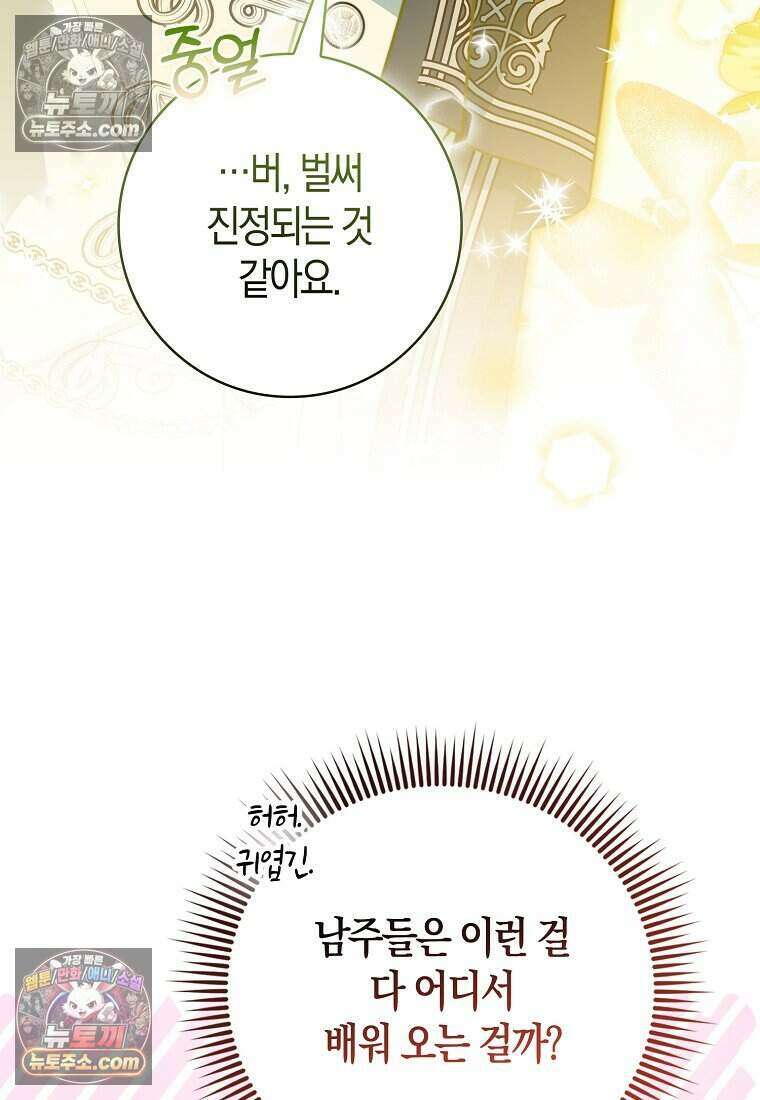 저 후회물 여주 아니었나요? 10화 32