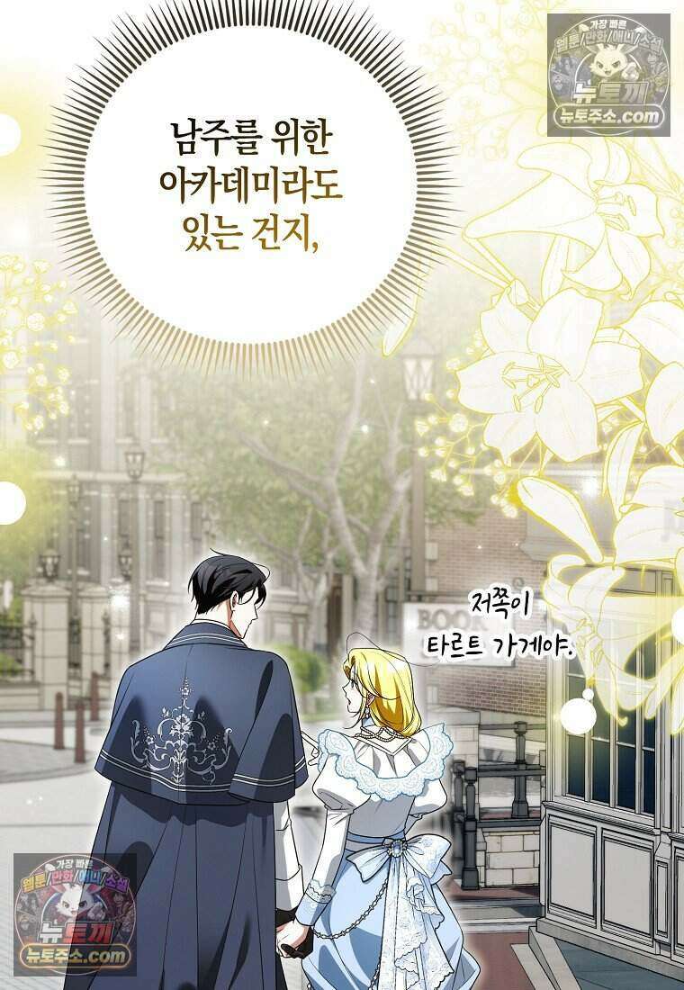 저 후회물 여주 아니었나요? 10화 34