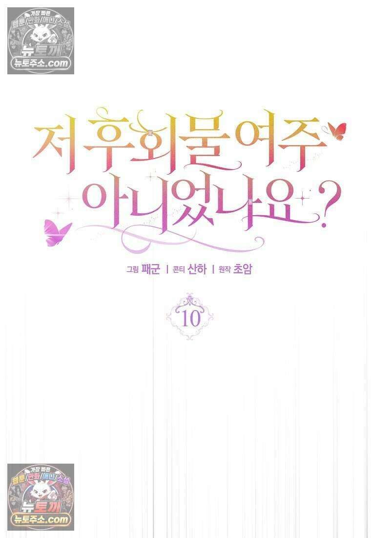 저 후회물 여주 아니었나요? 10화 36