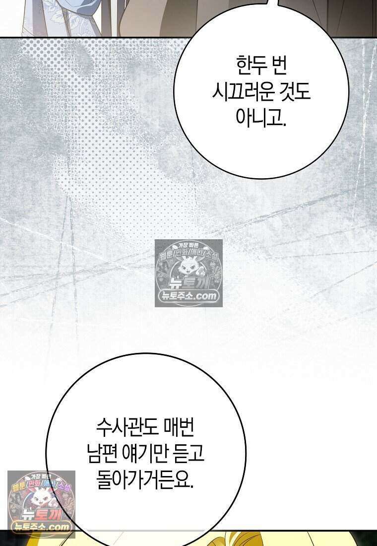 저 후회물 여주 아니었나요? 10화 45