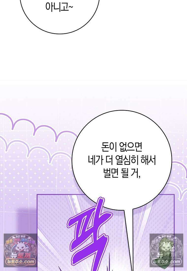 저 후회물 여주 아니었나요? 10화 52