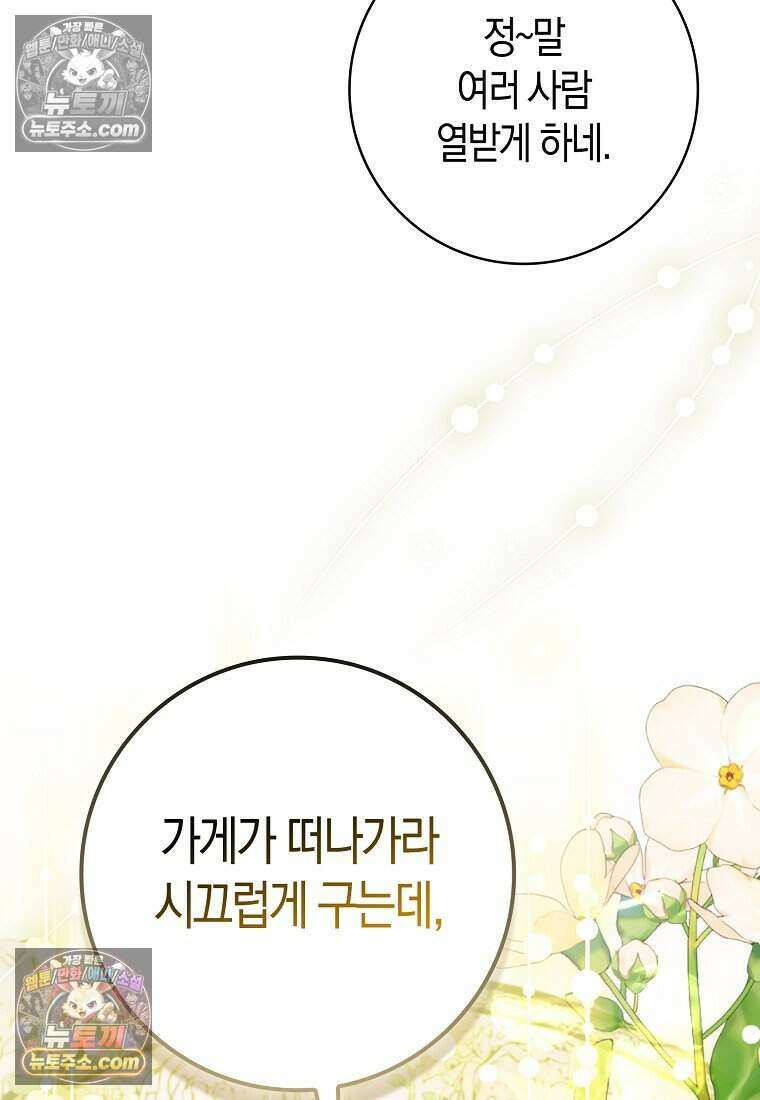 저 후회물 여주 아니었나요? 10화 55