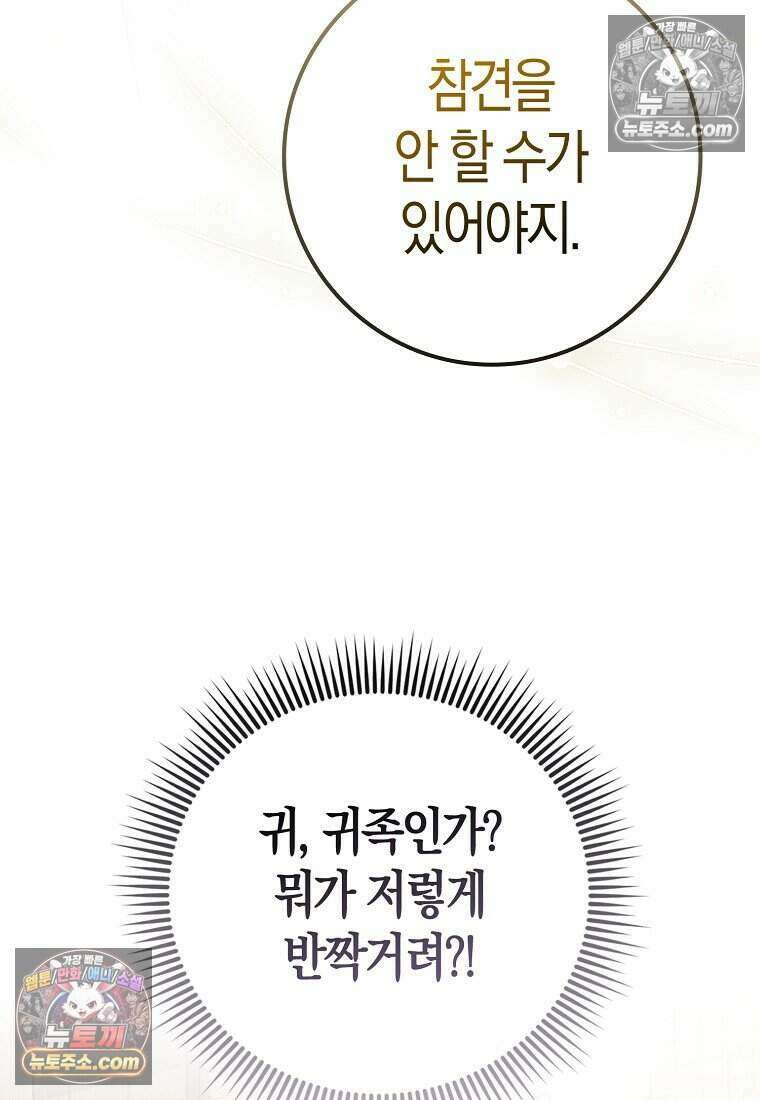 저 후회물 여주 아니었나요? 10화 58