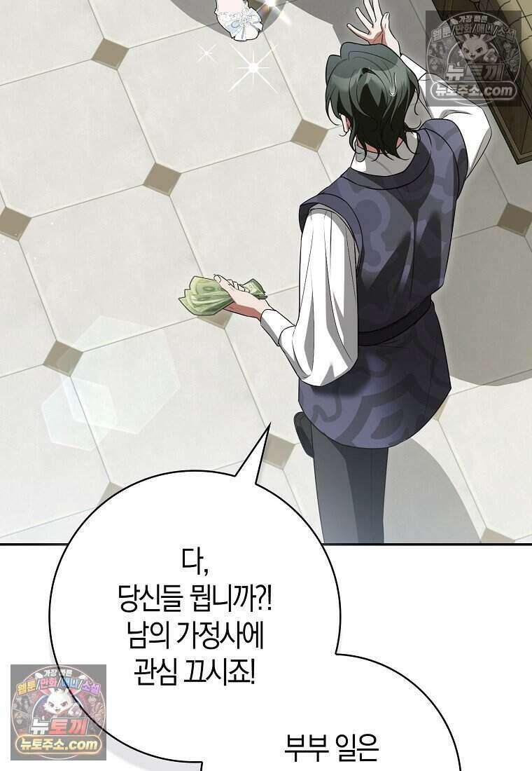 저 후회물 여주 아니었나요? 10화 60