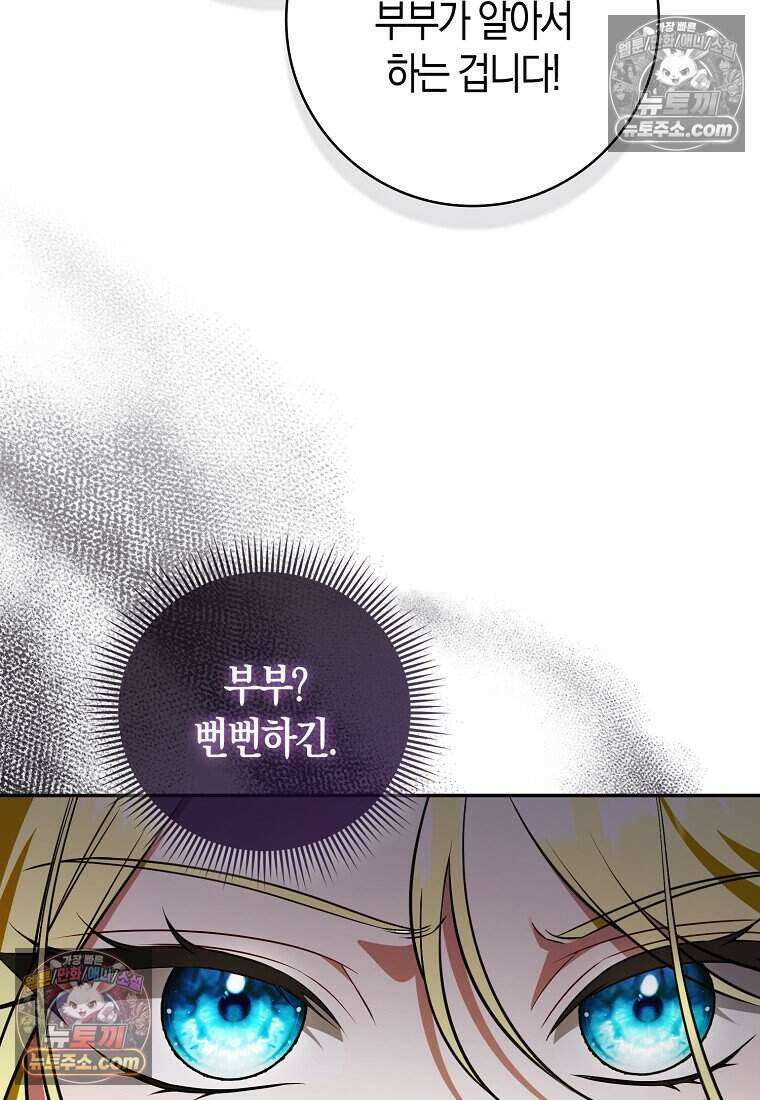 저 후회물 여주 아니었나요? 10화 61