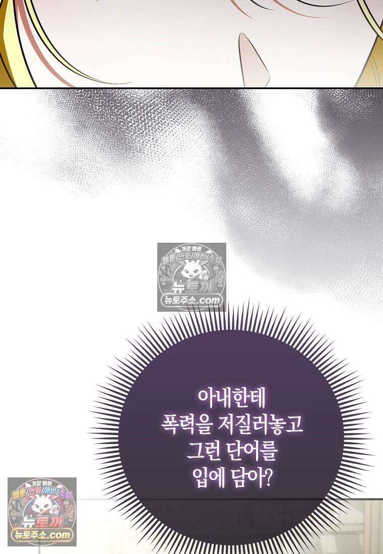 저 후회물 여주 아니었나요? 10화 62