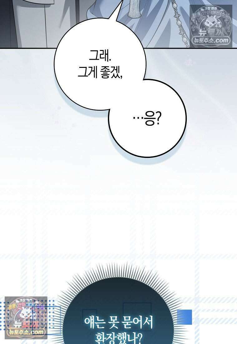 저 후회물 여주 아니었나요? 10화 66