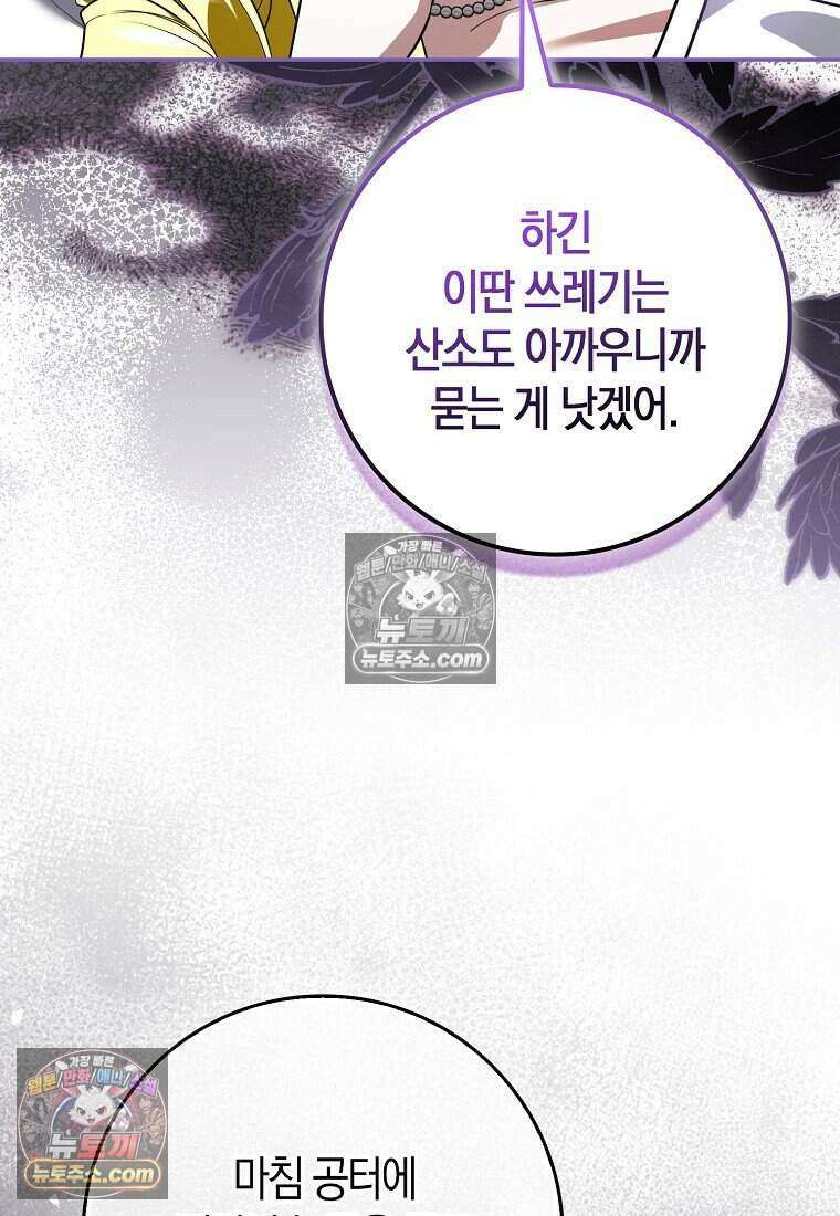 저 후회물 여주 아니었나요? 10화 71