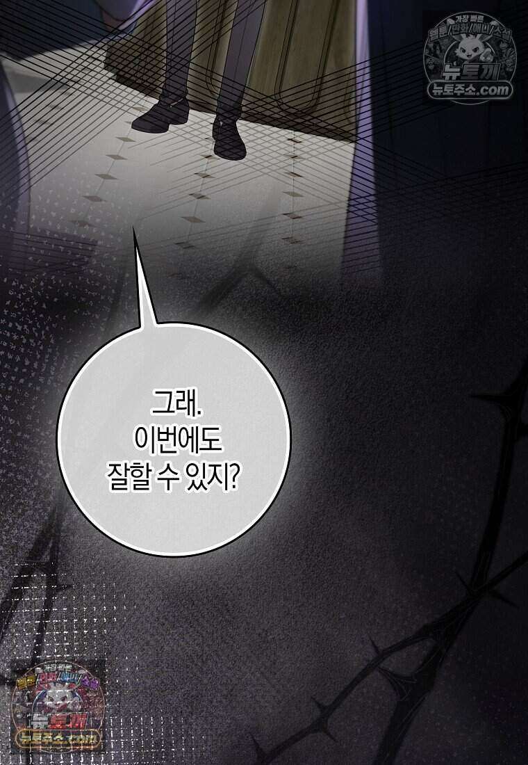 저 후회물 여주 아니었나요? 10화 73