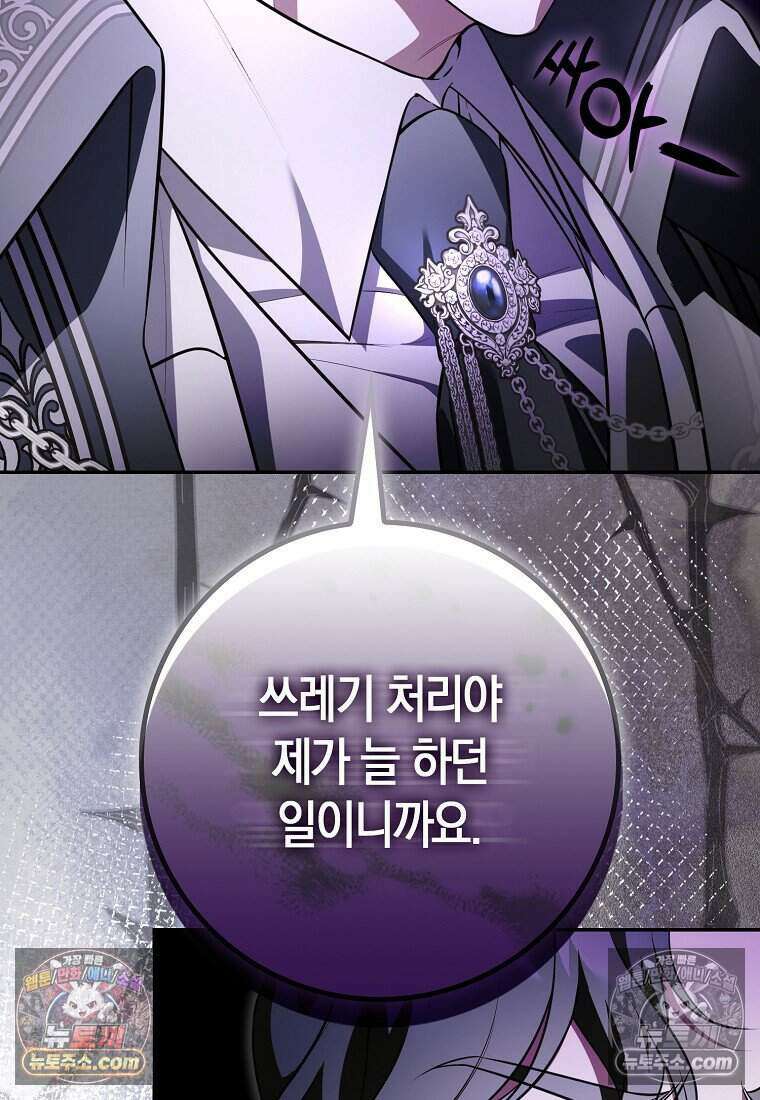 저 후회물 여주 아니었나요? 10화 75