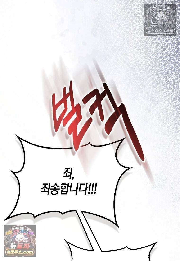 저 후회물 여주 아니었나요? 10화 77