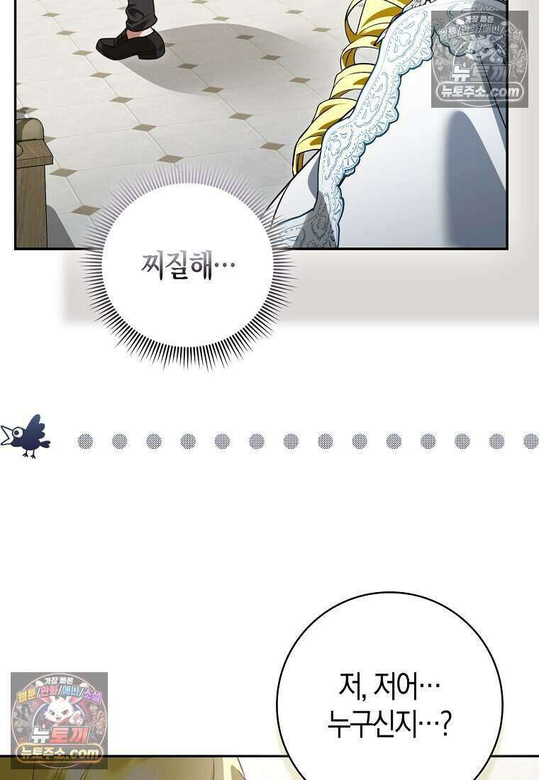 저 후회물 여주 아니었나요? 10화 79