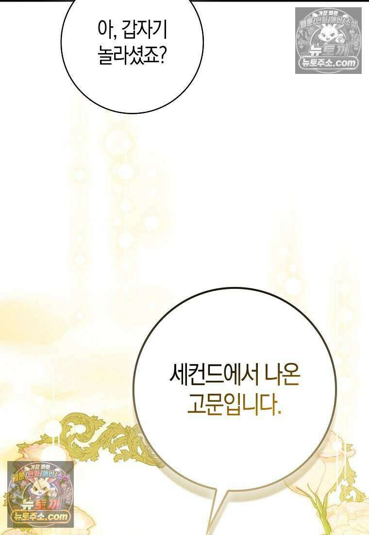 저 후회물 여주 아니었나요? 10화 81
