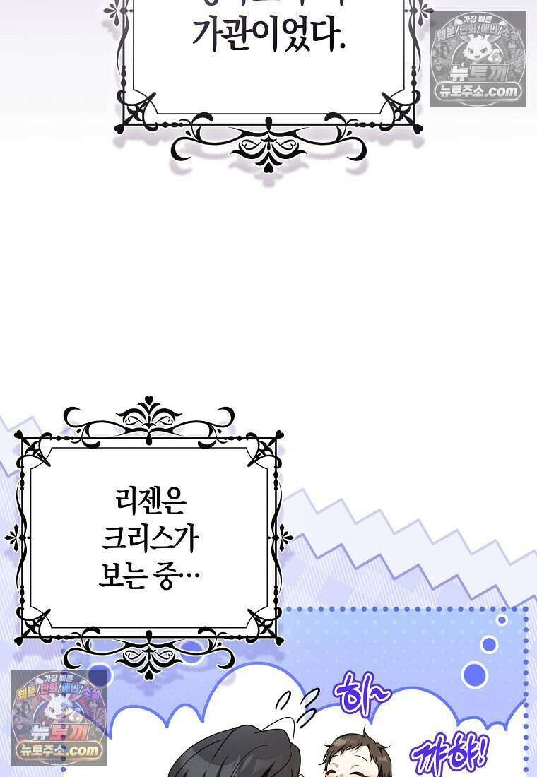 저 후회물 여주 아니었나요? 10화 85
