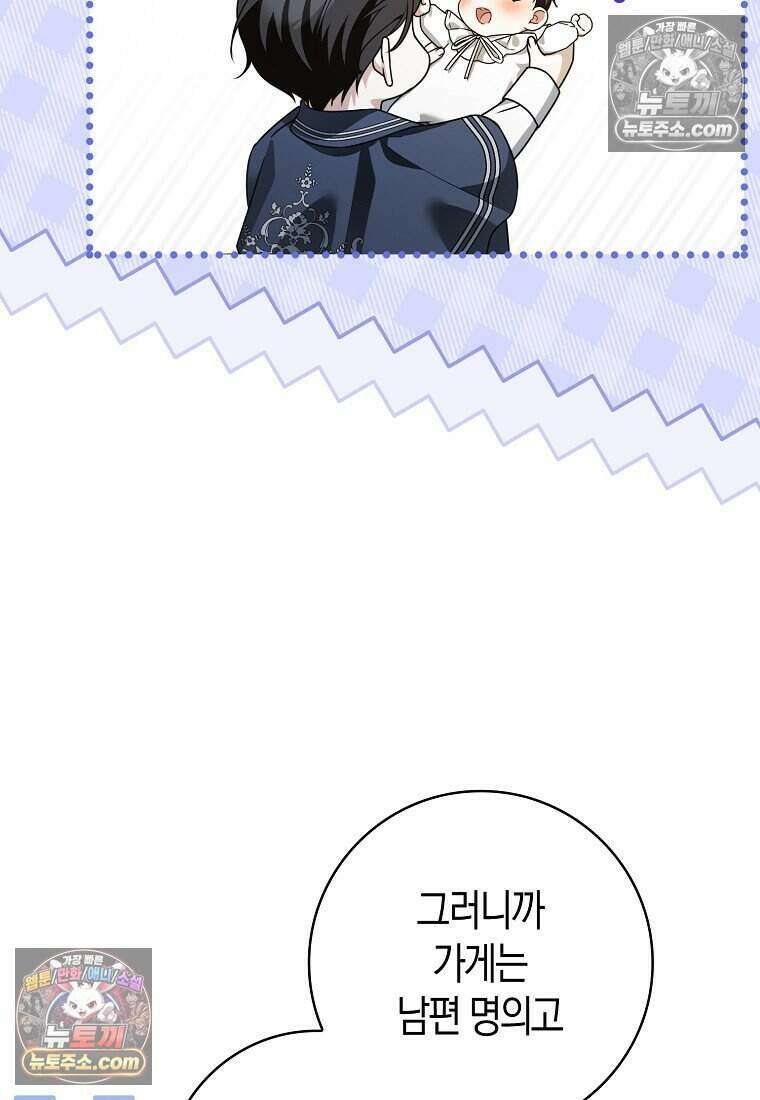 저 후회물 여주 아니었나요? 10화 86