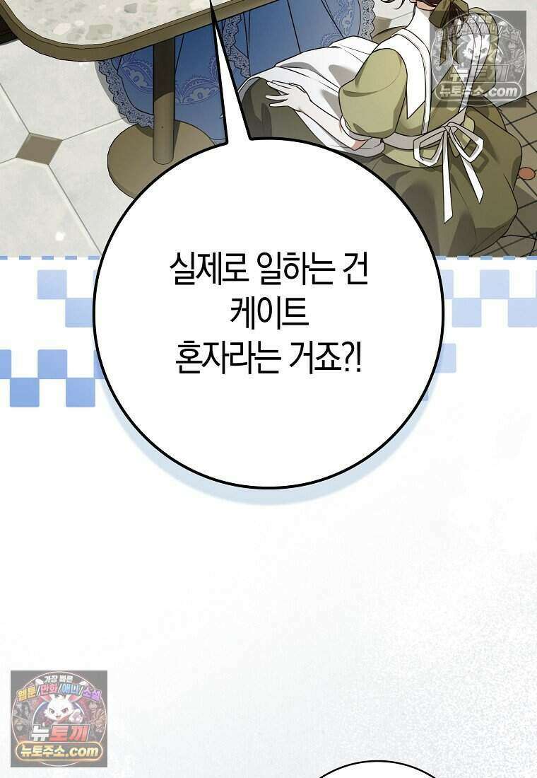 저 후회물 여주 아니었나요? 10화 88