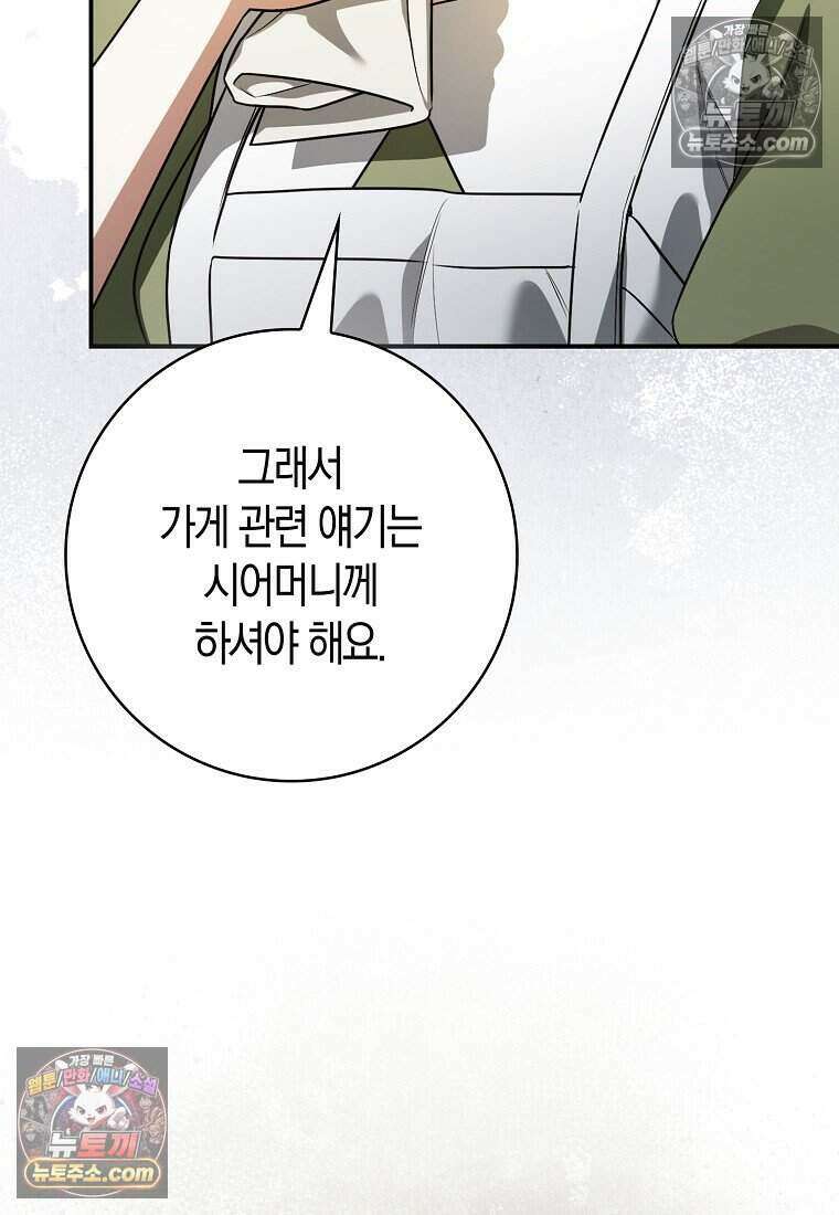 저 후회물 여주 아니었나요? 10화 90