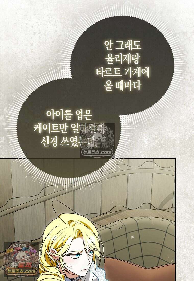 저 후회물 여주 아니었나요? 10화 91