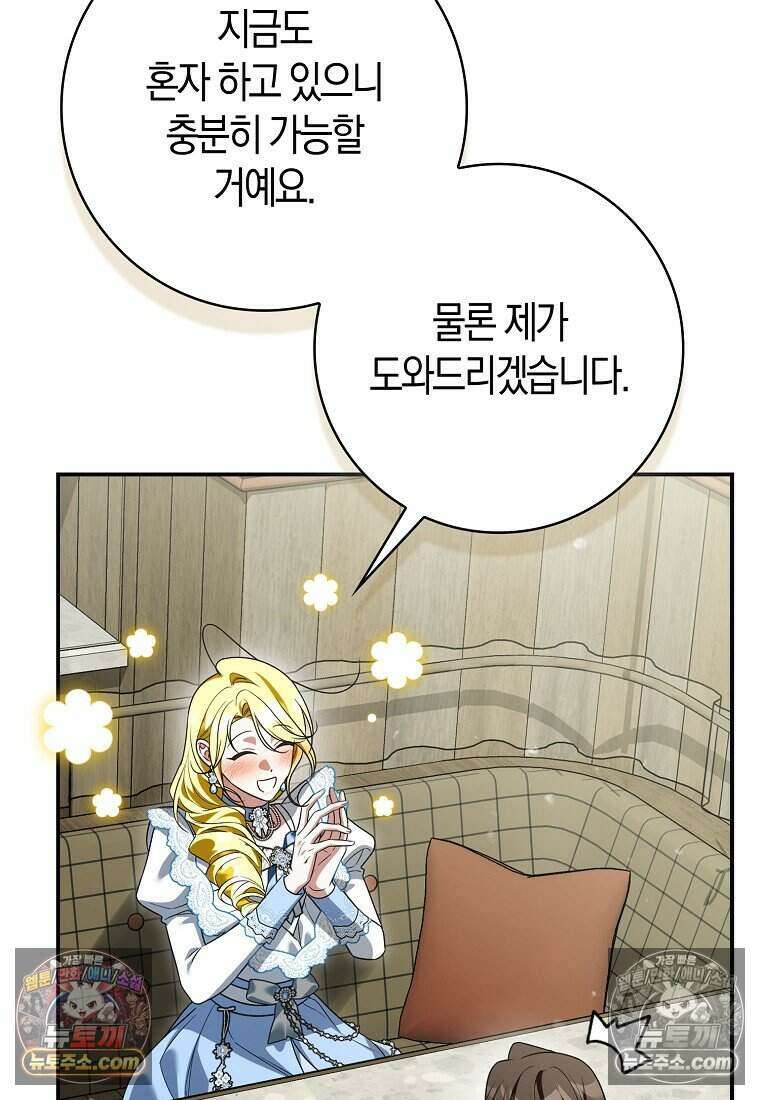 저 후회물 여주 아니었나요? 10화 95