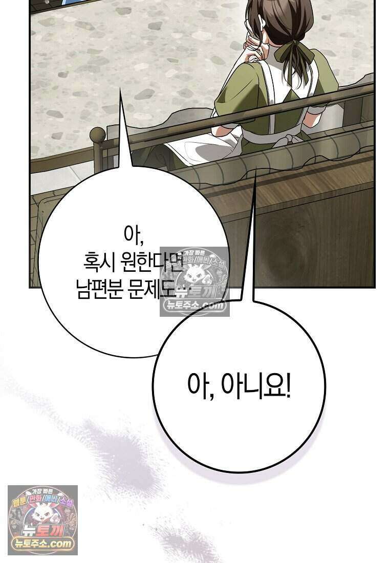 저 후회물 여주 아니었나요? 10화 96