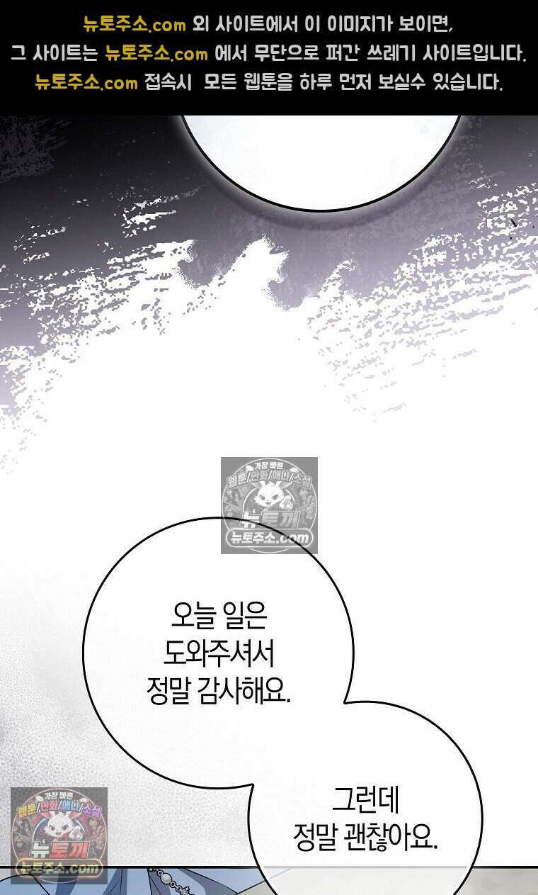 저 후회물 여주 아니었나요? 10화 99