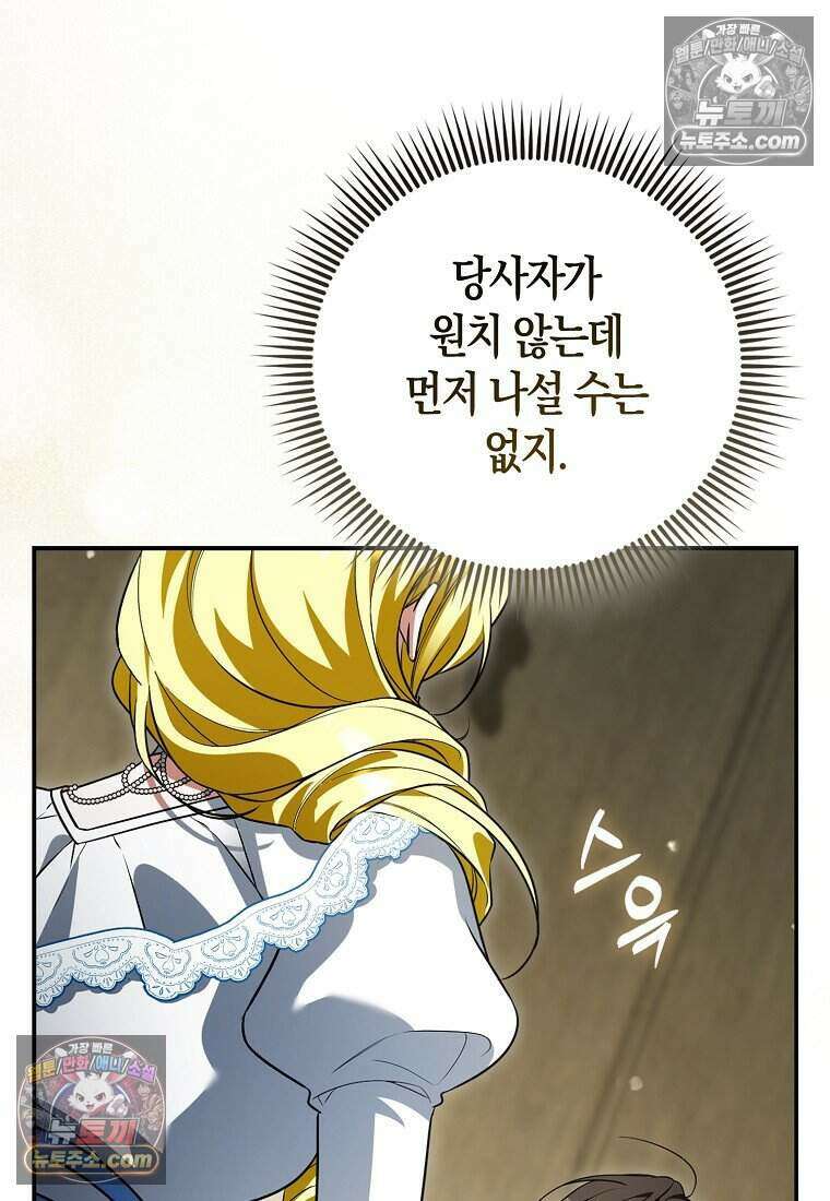 저 후회물 여주 아니었나요? 10화 101