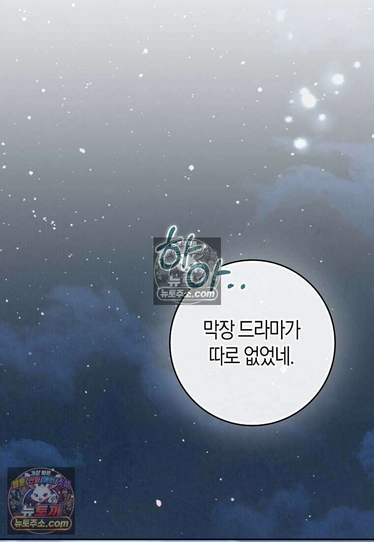 저 후회물 여주 아니었나요? 10화 106