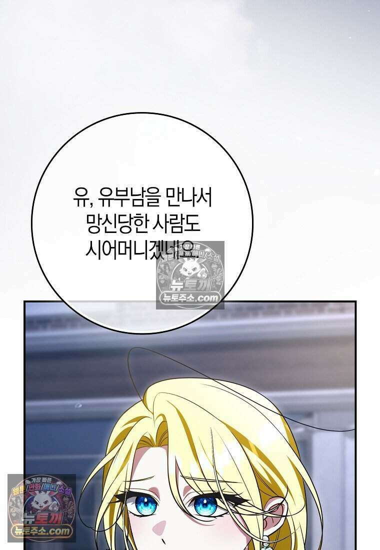 저 후회물 여주 아니었나요? 10화 109