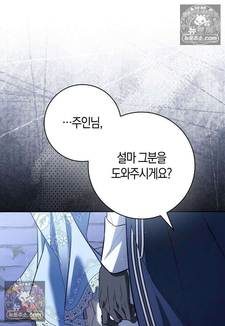 저 후회물 여주 아니었나요? 10화 111