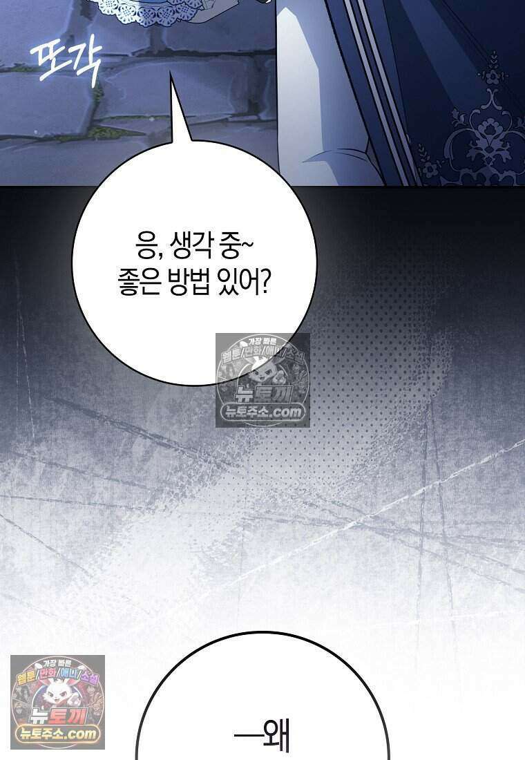저 후회물 여주 아니었나요? 10화 112
