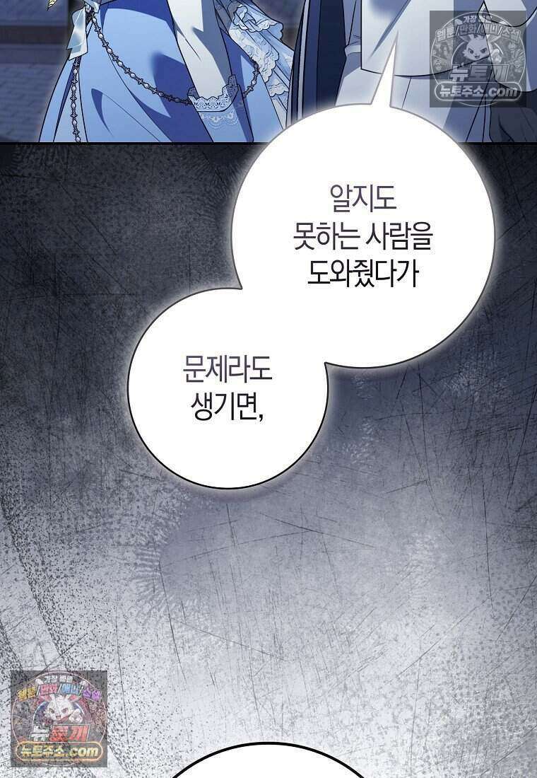저 후회물 여주 아니었나요? 10화 114