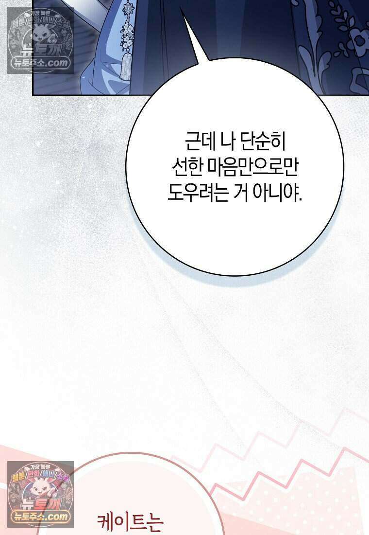 저 후회물 여주 아니었나요? 10화 118