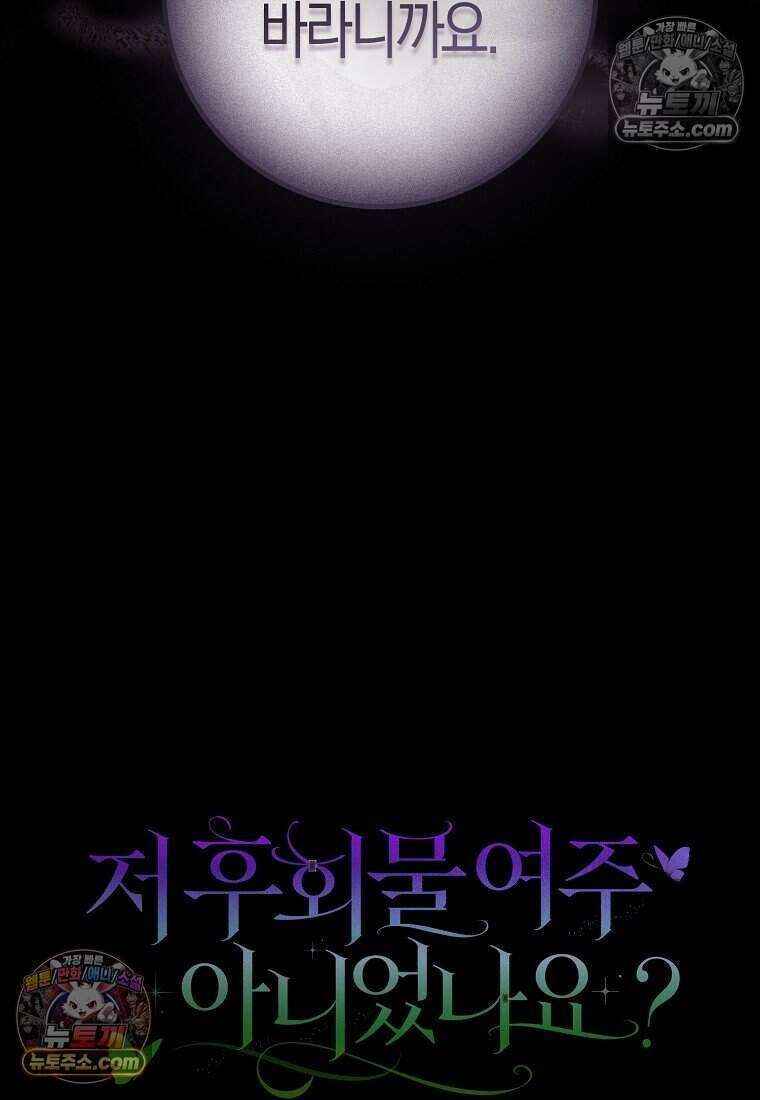 저 후회물 여주 아니었나요? 10화 126