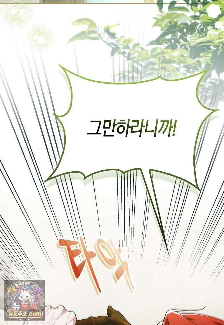저 후회물 여주 아니었나요? 13화 2
