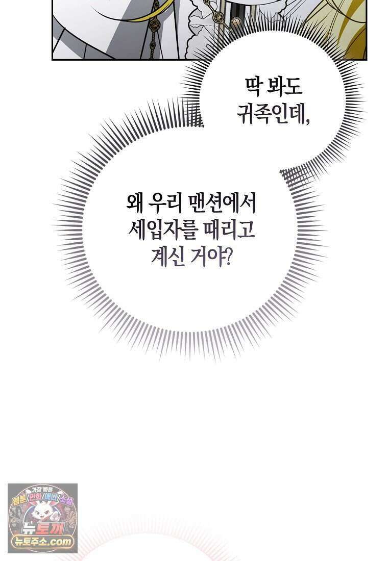 저 후회물 여주 아니었나요? 13화 9