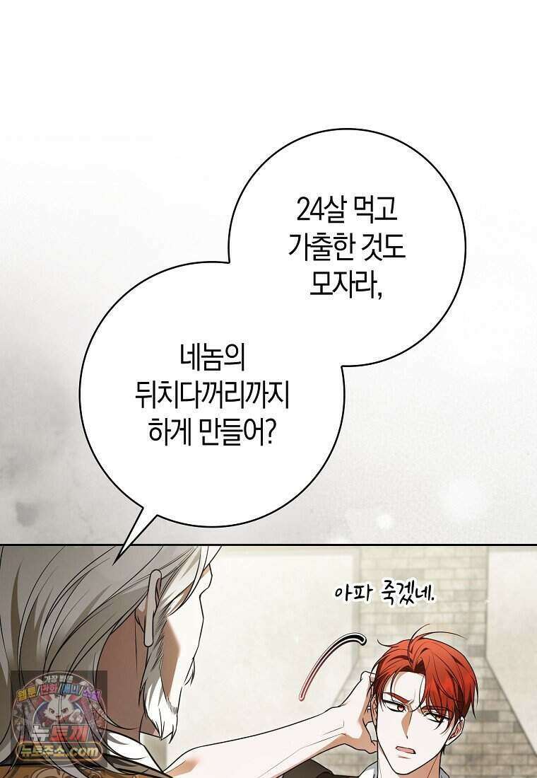저 후회물 여주 아니었나요? 13화 11
