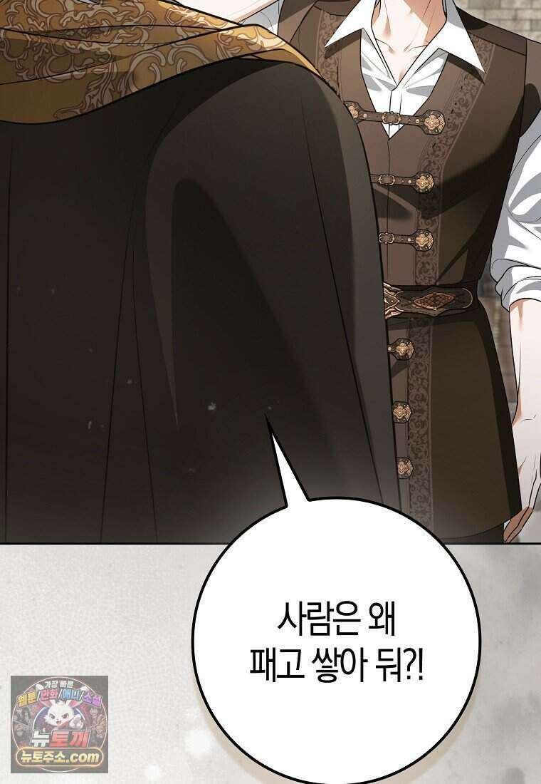 저 후회물 여주 아니었나요? 13화 12