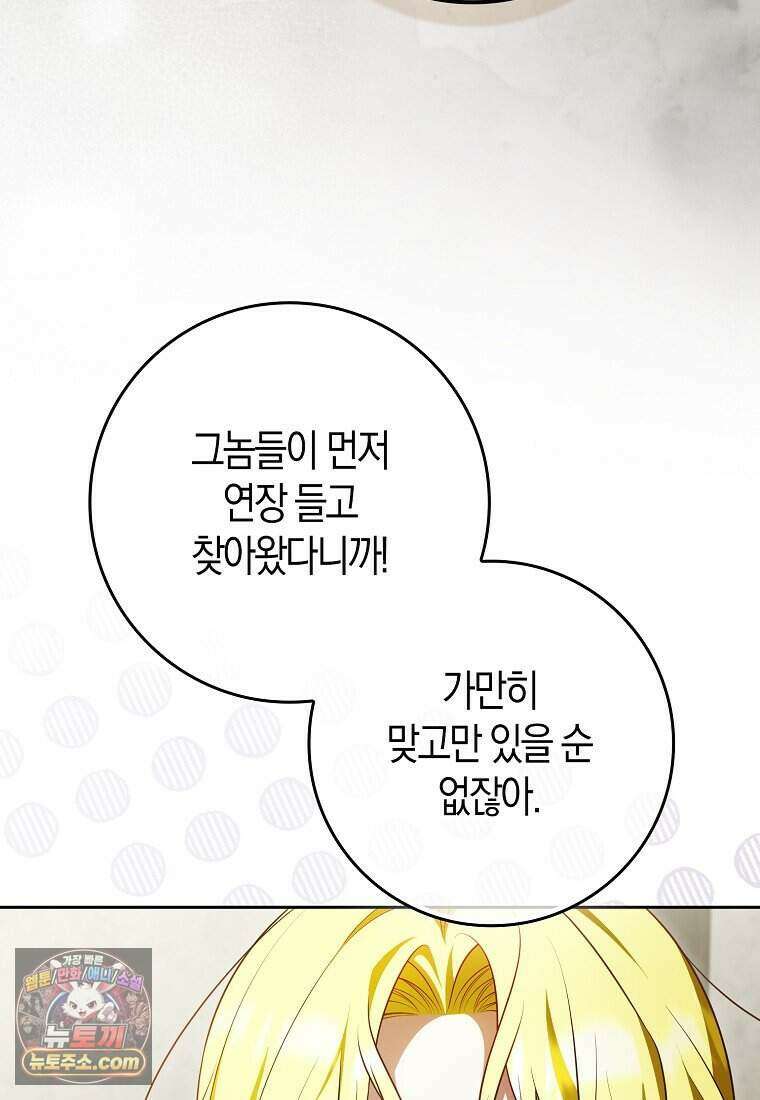 저 후회물 여주 아니었나요? 13화 13