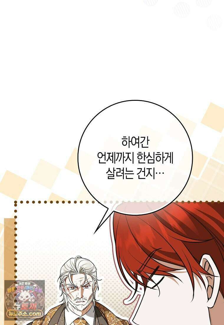 저 후회물 여주 아니었나요? 13화 15