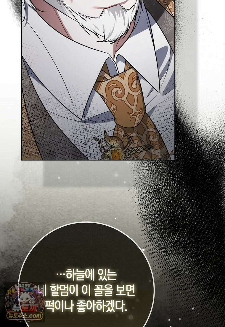 저 후회물 여주 아니었나요? 13화 18