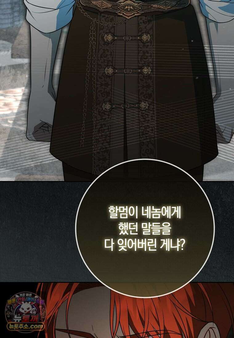 저 후회물 여주 아니었나요? 13화 20