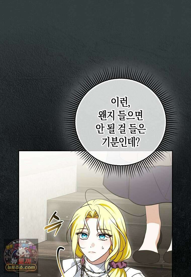저 후회물 여주 아니었나요? 13화 22