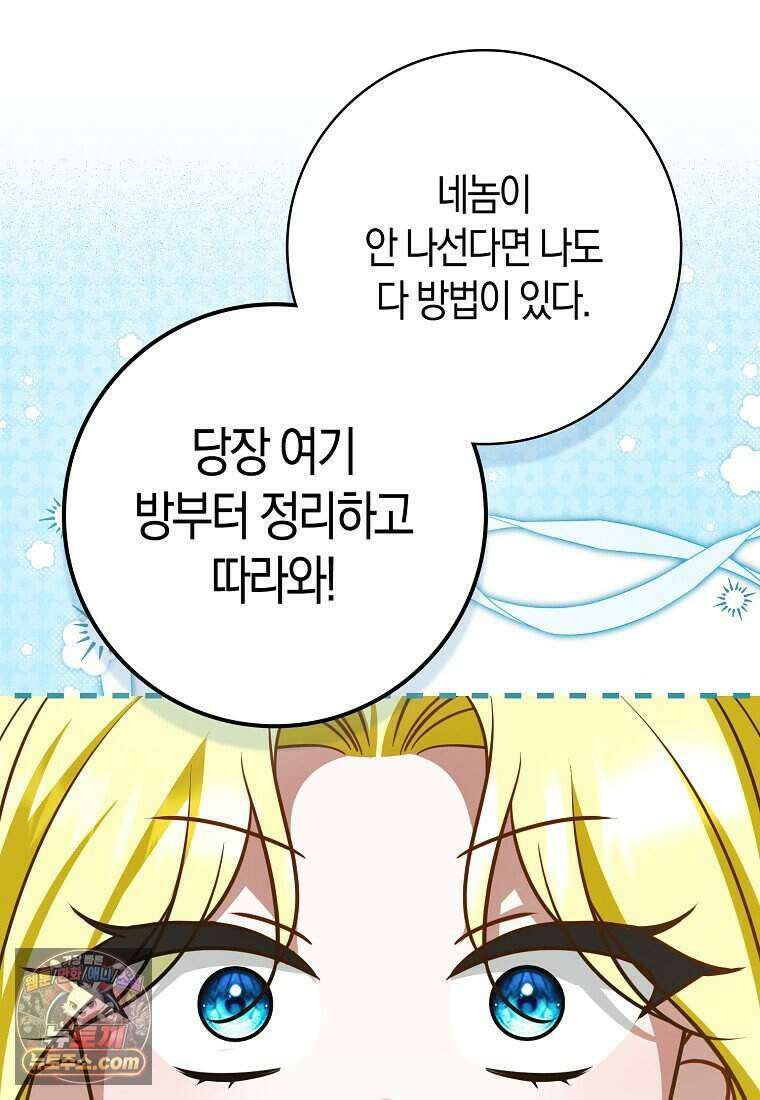 저 후회물 여주 아니었나요? 13화 24