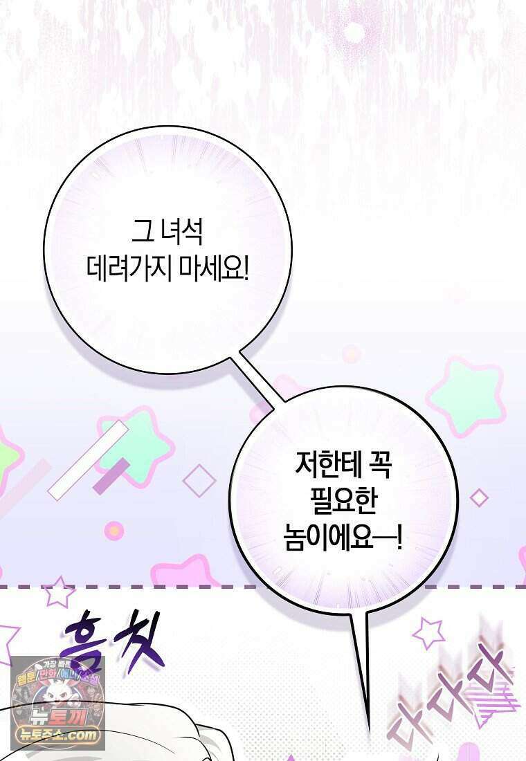 저 후회물 여주 아니었나요? 13화 29