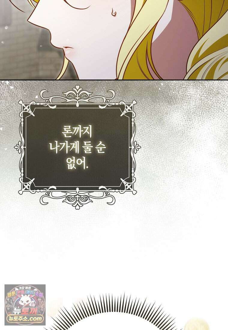저 후회물 여주 아니었나요? 13화 32