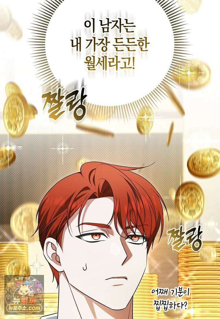 저 후회물 여주 아니었나요? 13화 33