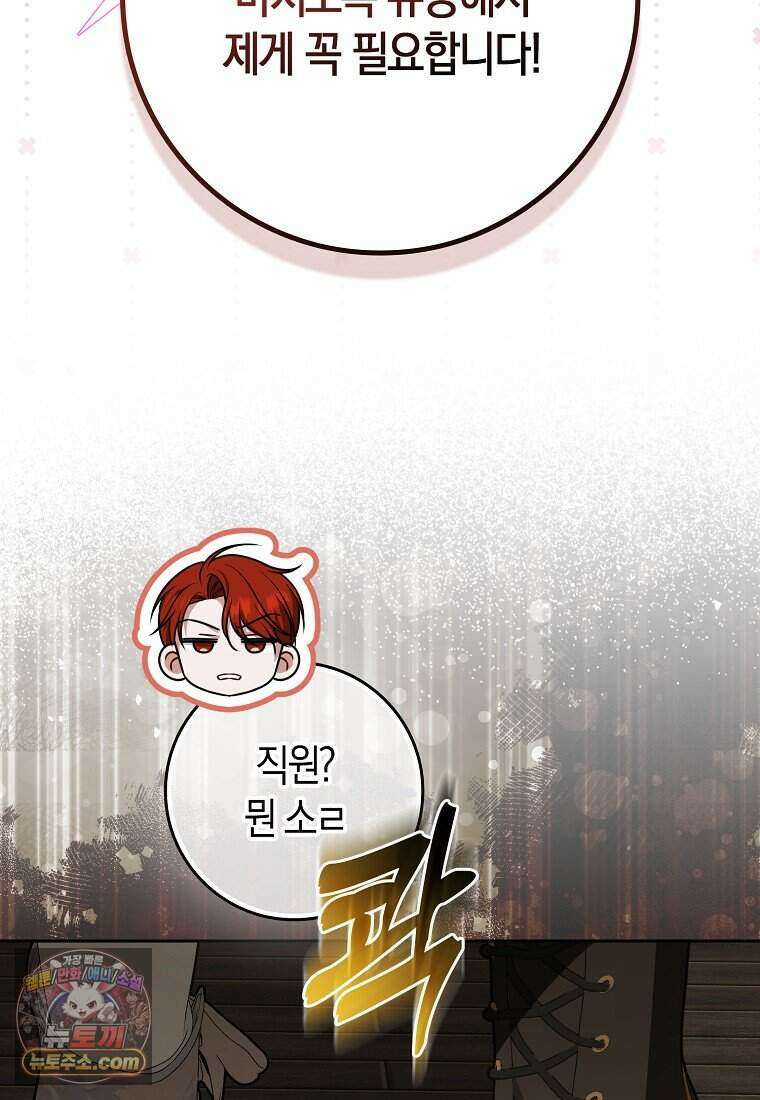 저 후회물 여주 아니었나요? 13화 39