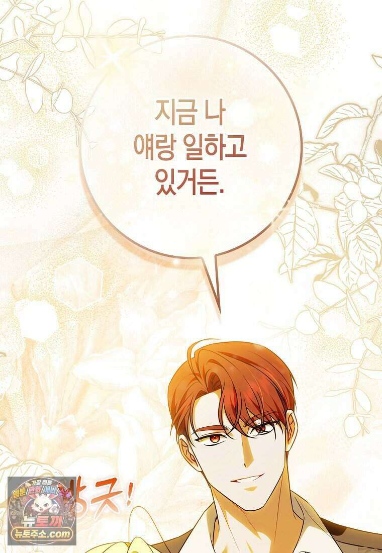 저 후회물 여주 아니었나요? 13화 46
