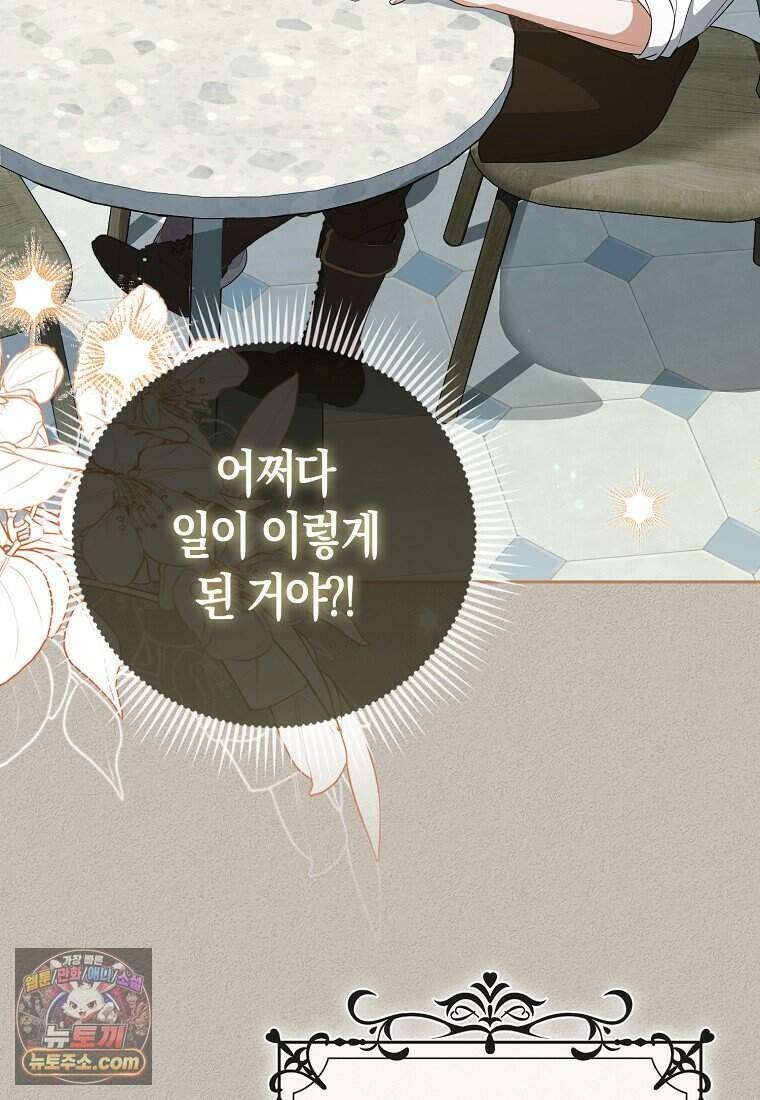 저 후회물 여주 아니었나요? 13화 52